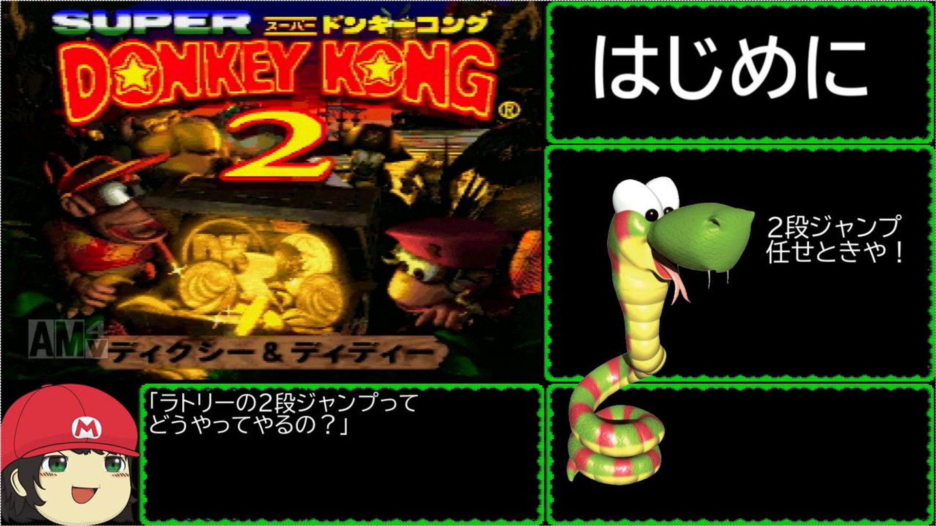 ゆっくり解説】ドンキー2RTAでラトリーの2段ジャンプを初心者