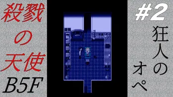殺戮の天使 | OPENREC.tv (オープンレック)