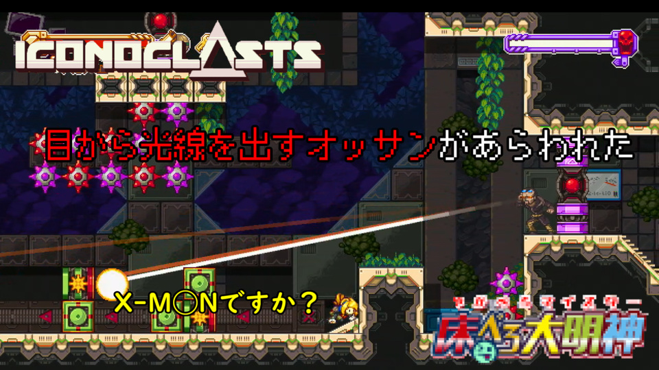 6】X ENに同じような人いますよね【Iconoclasts(アイコノクラスツ)/床ペロ るっち（仮）】 OPENREC.tv