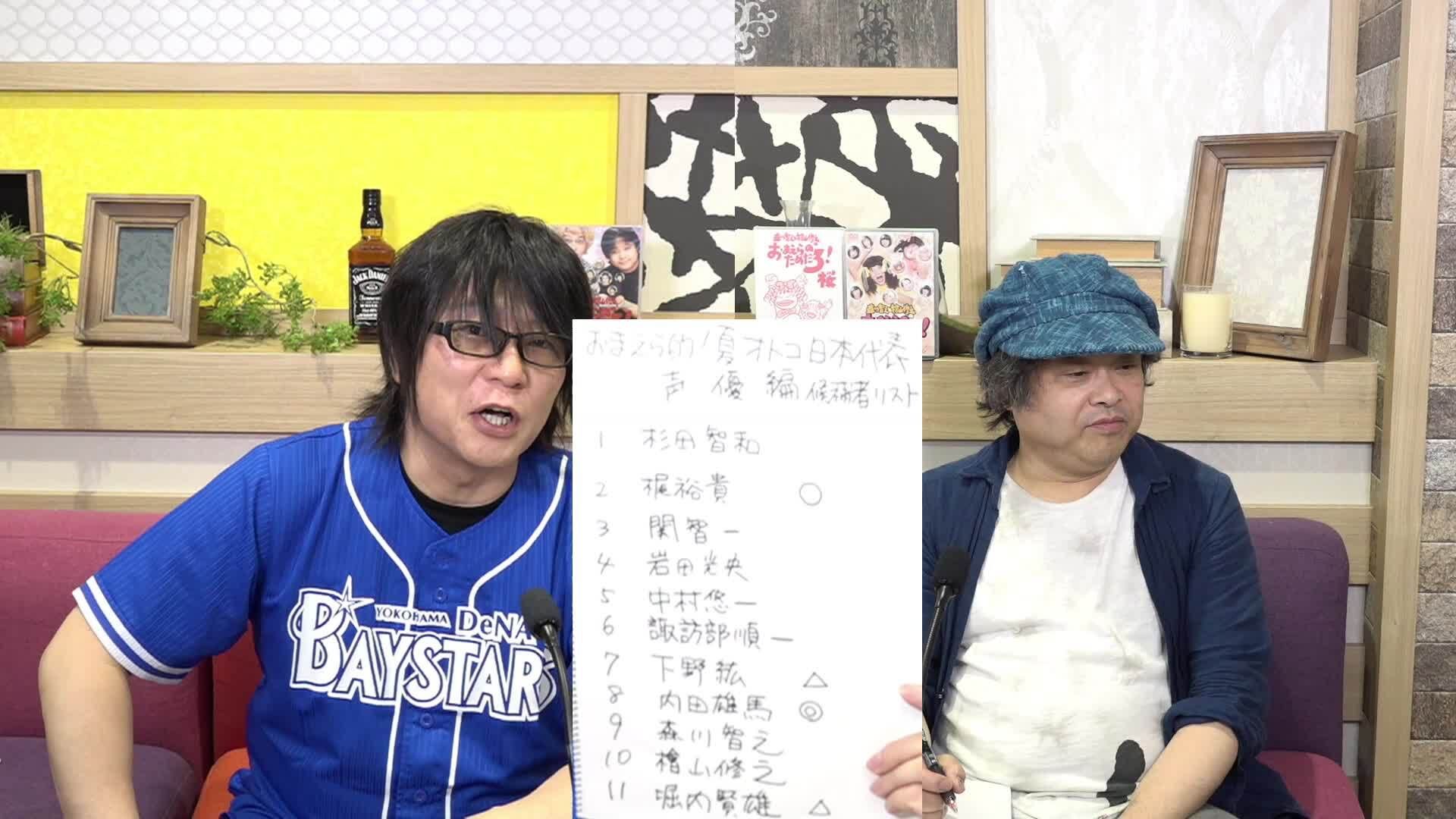 森川智之と檜山修之のおまえらのためだろ！ #9 | OPENREC.tv (オープン