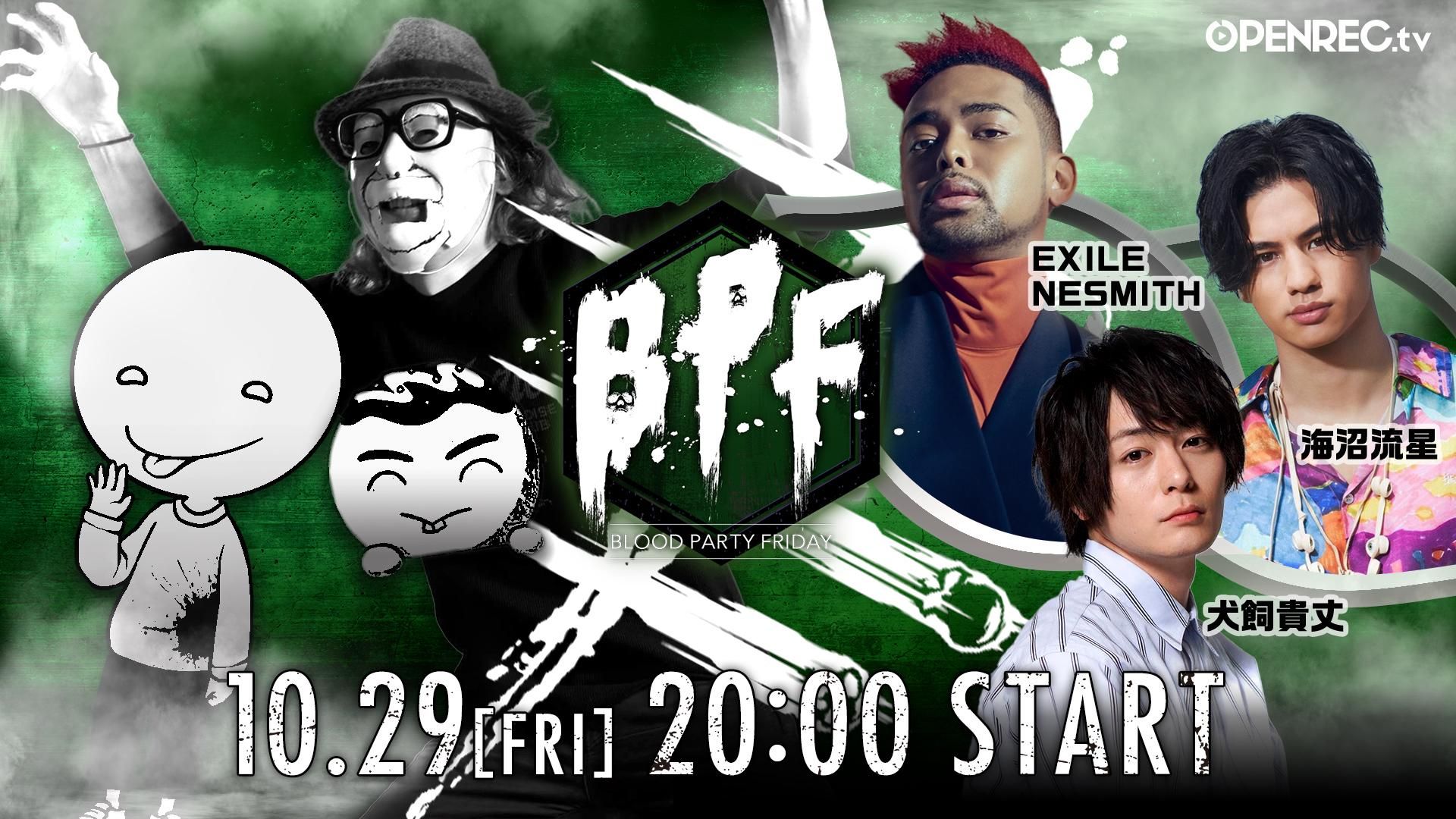 EXAMやあっさりしょこなどBPF/DBDグッズ19点セット Blood Party Friday #45【NESMITH,海沼流星,犬飼貴丈