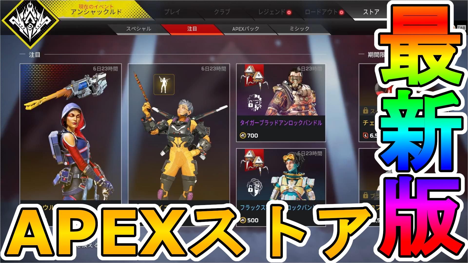 APEXコイン付きのスターターパックスキン【フラックス容量】がまさかの再販！最強スキン【過去の呼び声】も登場！ゴールデンウィークセールも見逃すな！【APEX  LEGENDS/エーペックスレジェンズ】