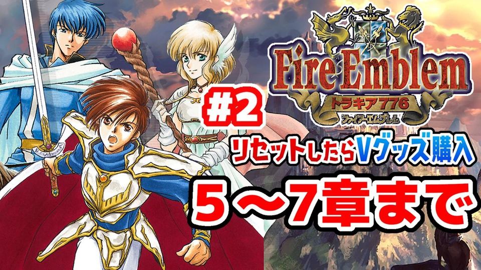 ファイアーエムブレムトラキア776 済まない