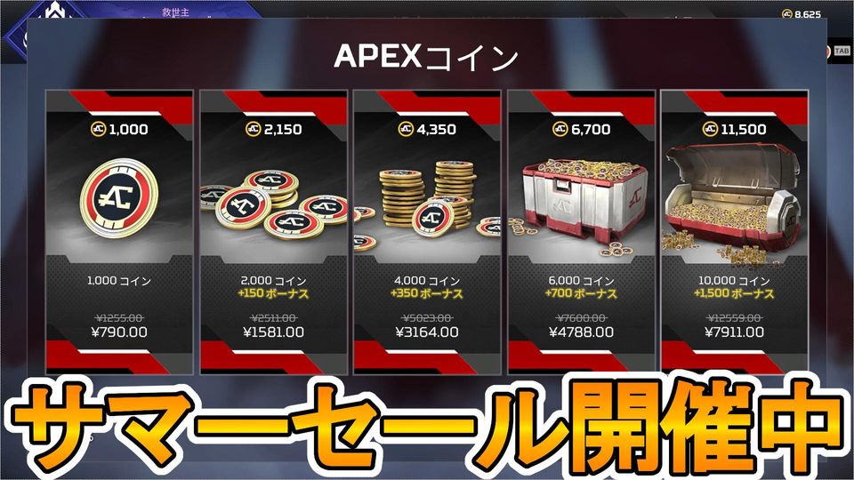 サマーセールで今だけAPEXコインが爆安セール中！今すぐストアに急げ！！【コレクションイベント】【スーパーレジェンド】【リーク】【新スキン】【再販】【APEX  LEGENDS/エーペックスレジェンズ】