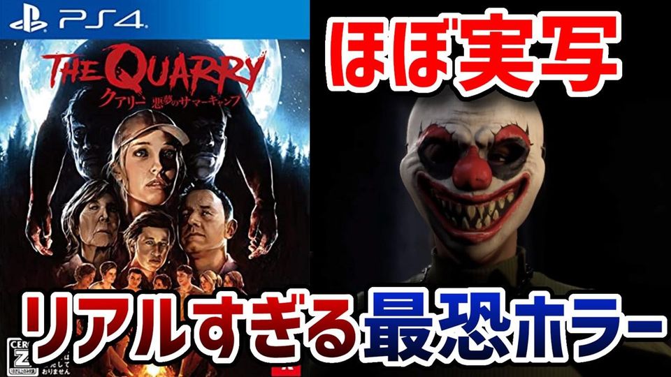 背筋も凍る恐怖の実写系ホラー『クアリー～悪夢のサマーキャンプ』［2022/06/25］