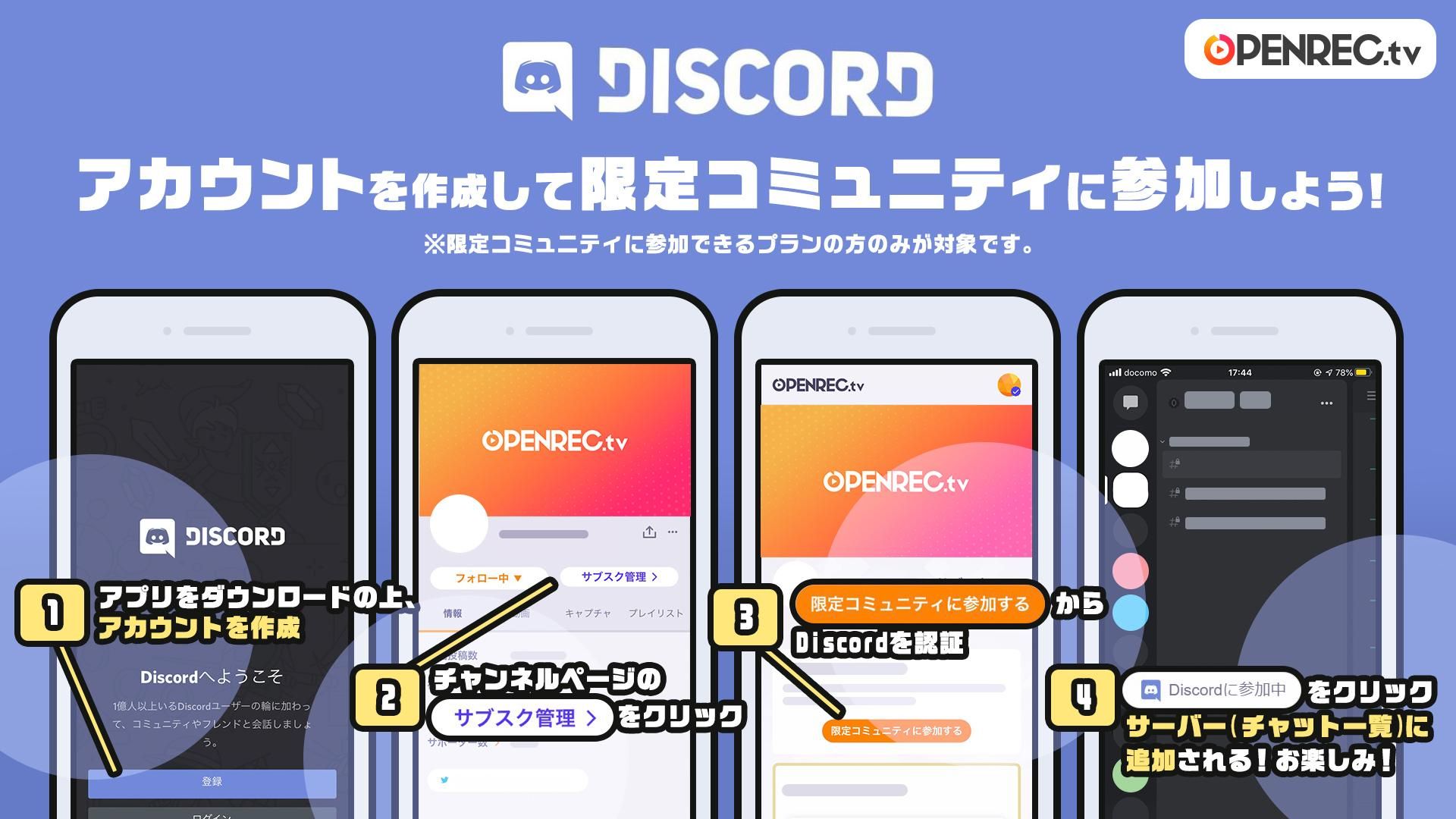 サブスク会員限定Discordへの参加方法