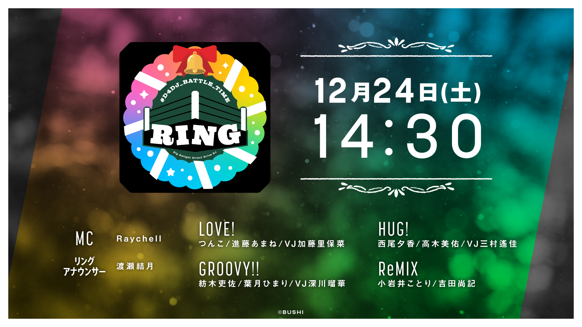 【GROOVY!!】-昼公演- #D4DJ_BATTLE_TIME RING | OPENREC.tv (オープンレック)