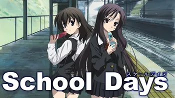 Amazon.co.jp: PS2 スクールデイズ SCHOOL DAYS L×H : おもちゃ