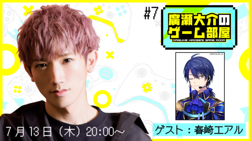 廣瀬大介のゲーム部屋#07 | OPENREC.tv (オープンレック)
