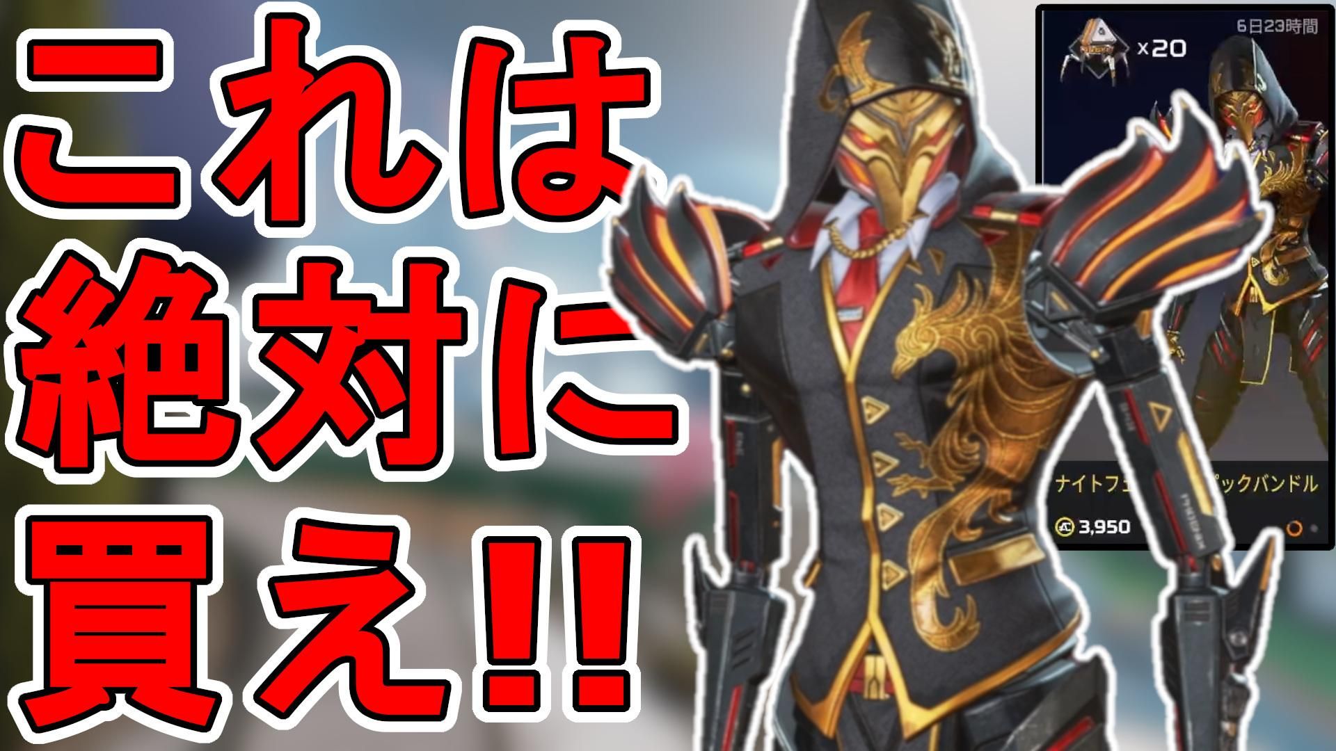 絶対に買え！レヴナントの新スキン「ナイトフェニックス」が神過ぎる件！！【ニュームーンストア】【コレクションイベント】【スーパーレジェンド】【APEX  LEGENDS/エーペックスレジェンズ】