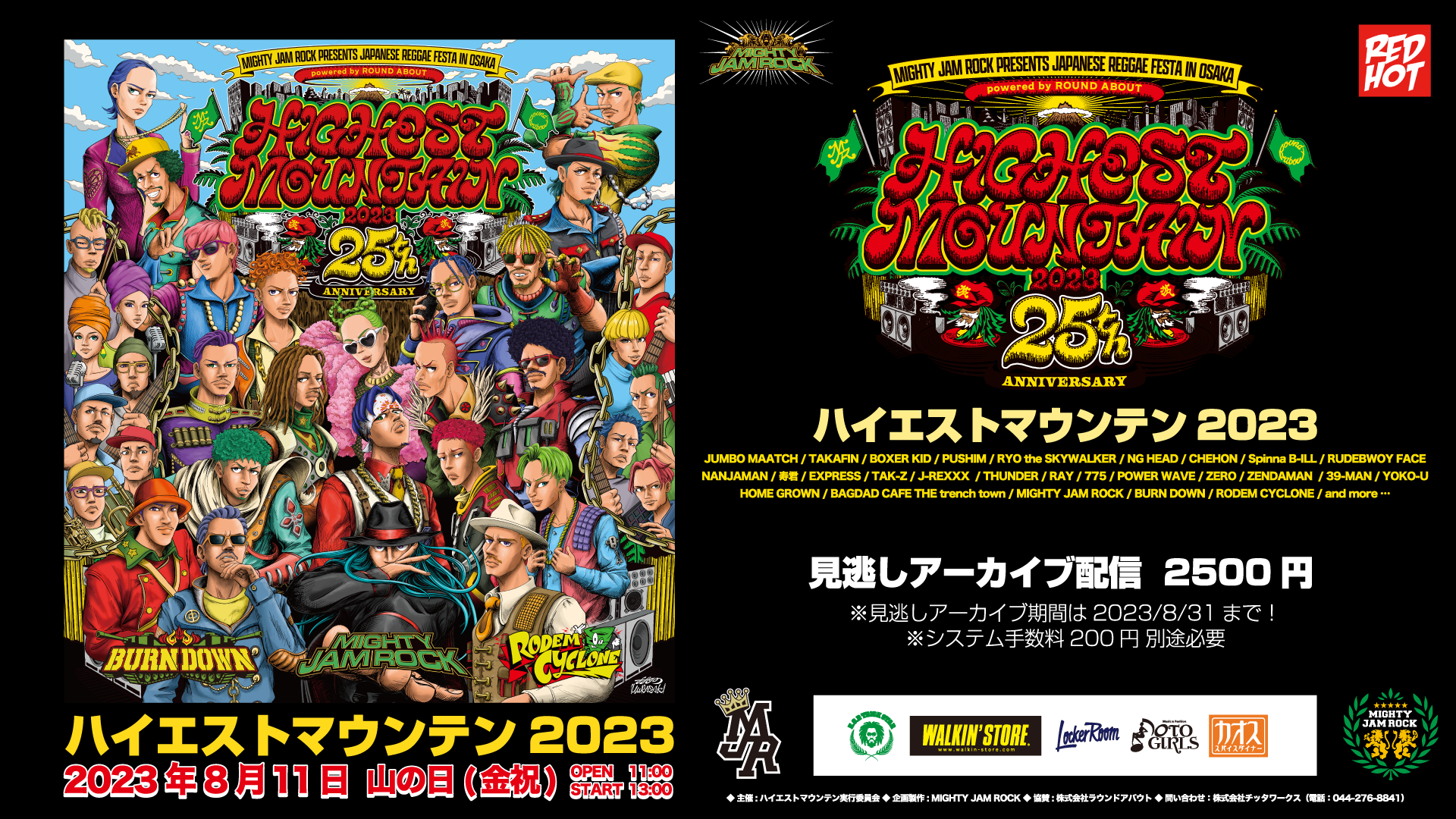 ハイエストマウンテン2023 -25th ANNIVERSARY- 見逃しアーカイブ