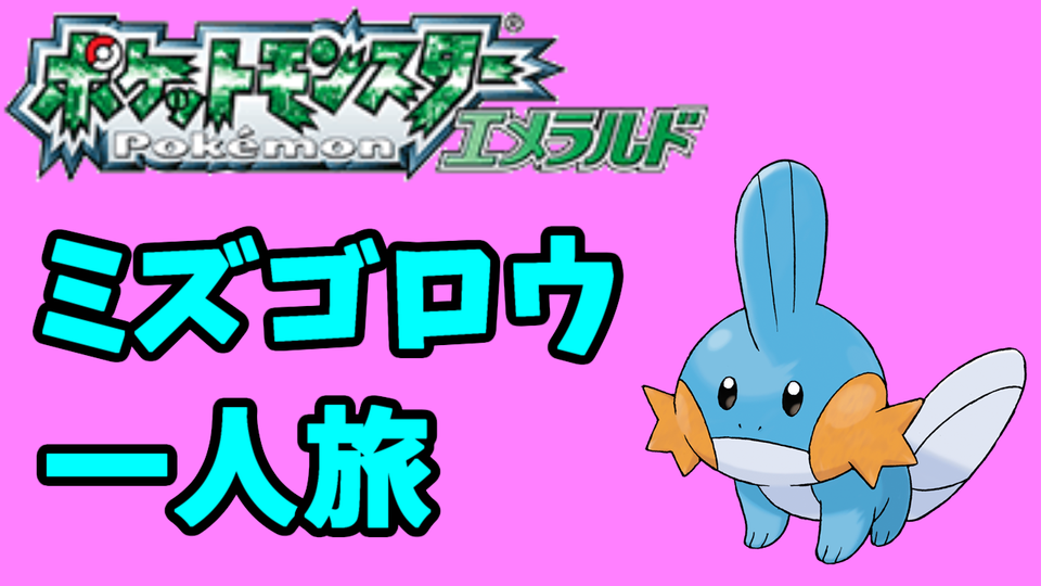 ポケットモンスター エメラルド ポケットモンスターエメラルド