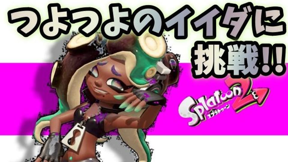 【塗り絵】かっこいいイイダ【スプラトゥーン2塗り絵】イラスト