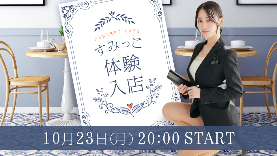 1stDVD「花言葉な私、そしてあなたと」発売記念配信！