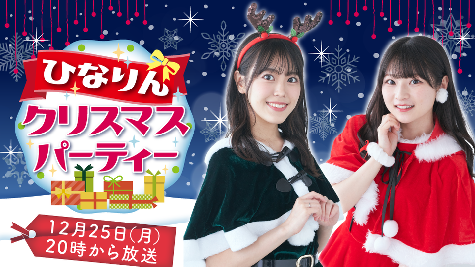 青木陽菜と立石凛のクリスマスパーティ」 青木陽菜アクリルスタンド