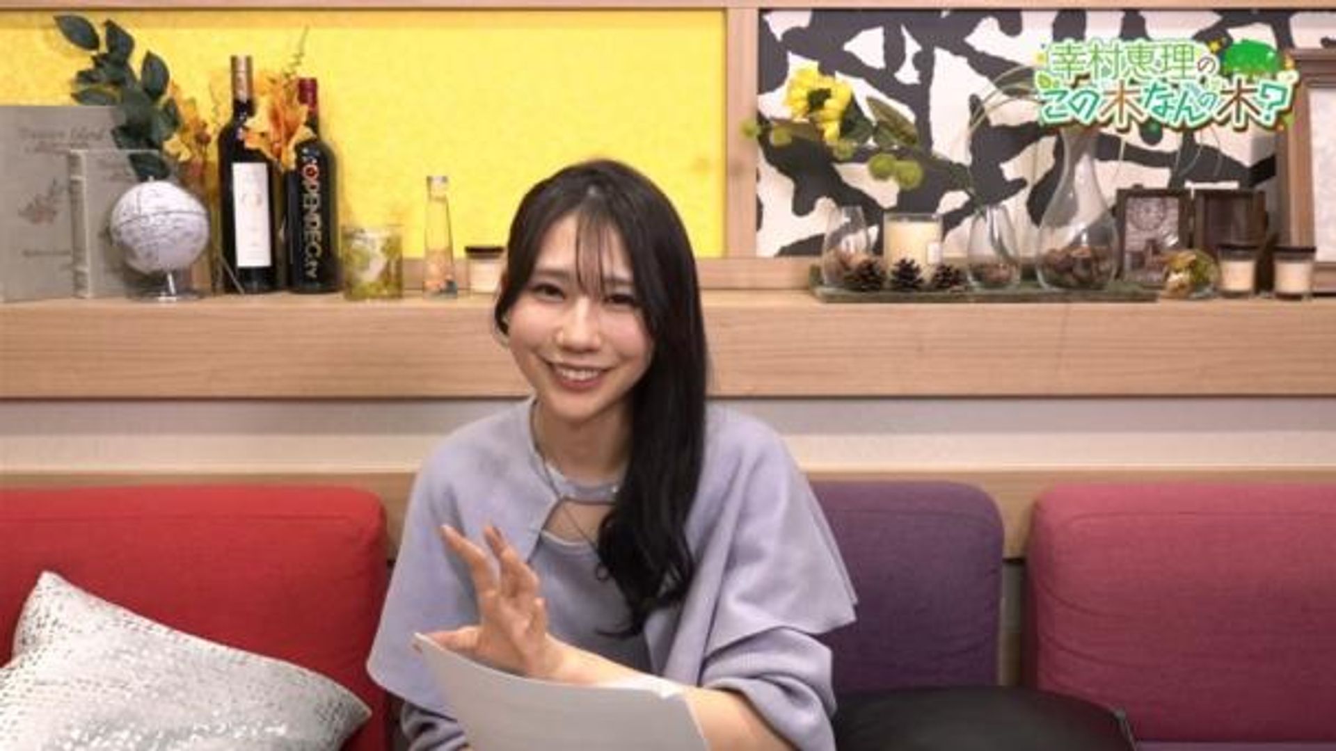 幸村恵理のこの木なんの木 SS席限定番組 #25 | OPENREC.tv (オープン