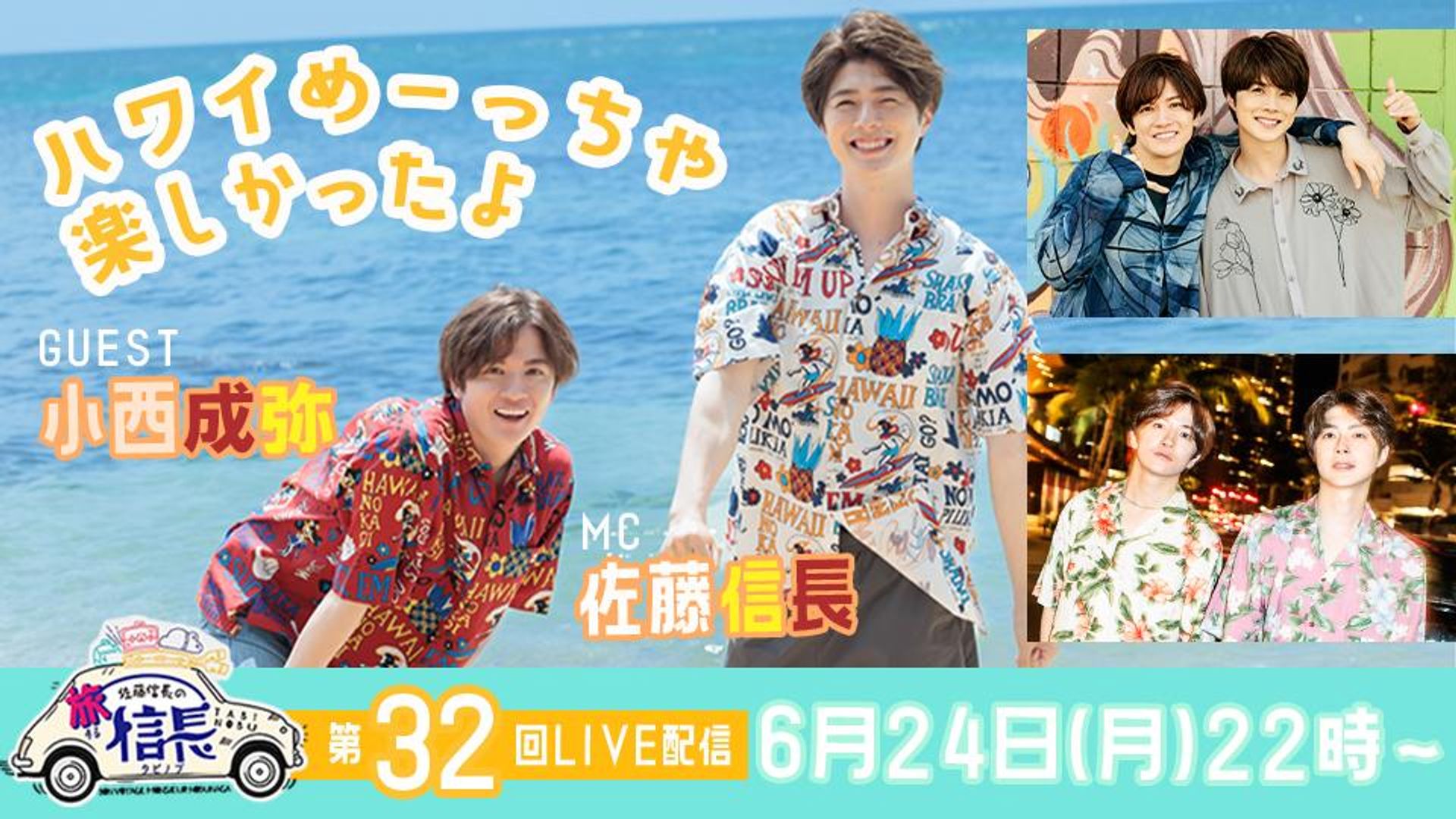 ゲスト：小西成弥】佐藤信長の旅する信長#032 | OPENREC.tv (オープン 