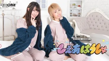 和久井優と土屋李央の「放課後が終わらない！」 | OPENREC.tv