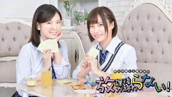 和久井優 土屋李央 放課後が終わらない！ステッカー 和久井優と土屋李央の「放課後が終わらない！」 | OPENREC.tv その他