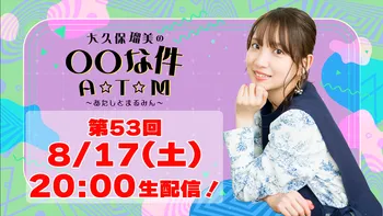 S席限定配信】『大久保瑠美の○○な件 A☆T☆M』ヨガに挑戦！ | OPENREC.tv (オープンレック)