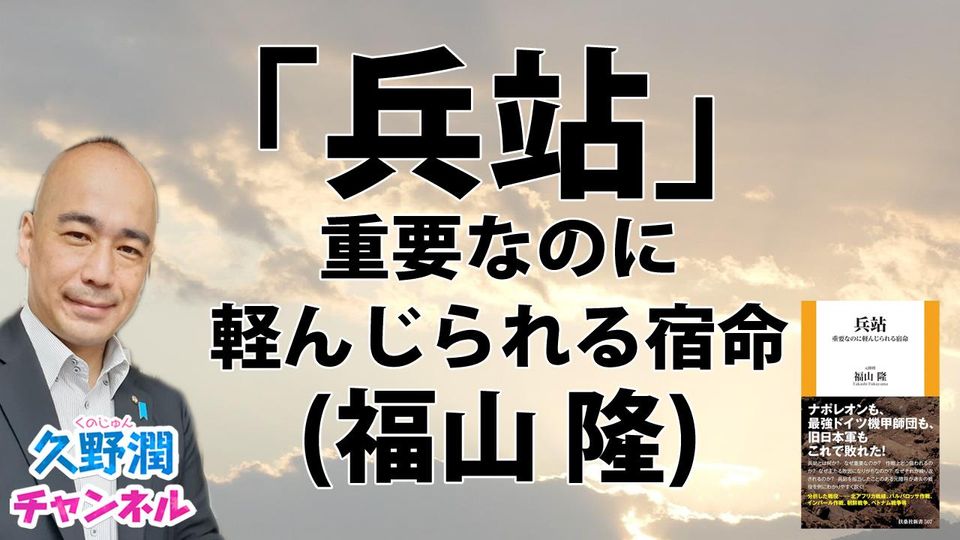 兵站 重要なのに軽んじられる宿命 その他