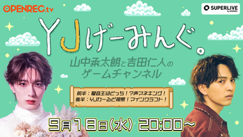 YJげーみんぐ。の配信のサムネイル画像