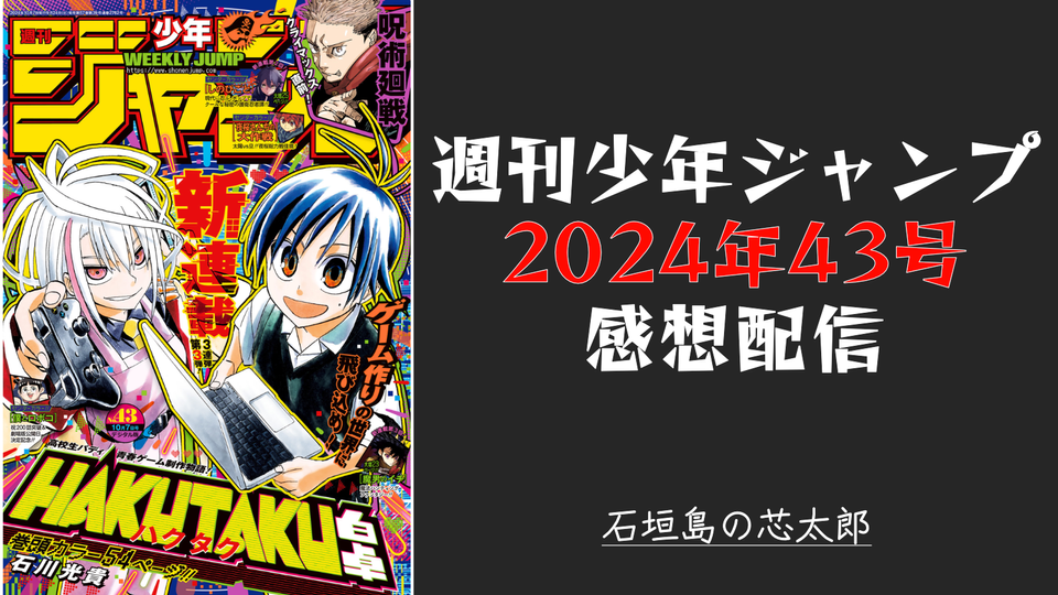 ジャンプフェスタ2023」約500商品のオリジナルグッズが大集結