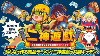 二神遊戯の配信のサムネイル画像