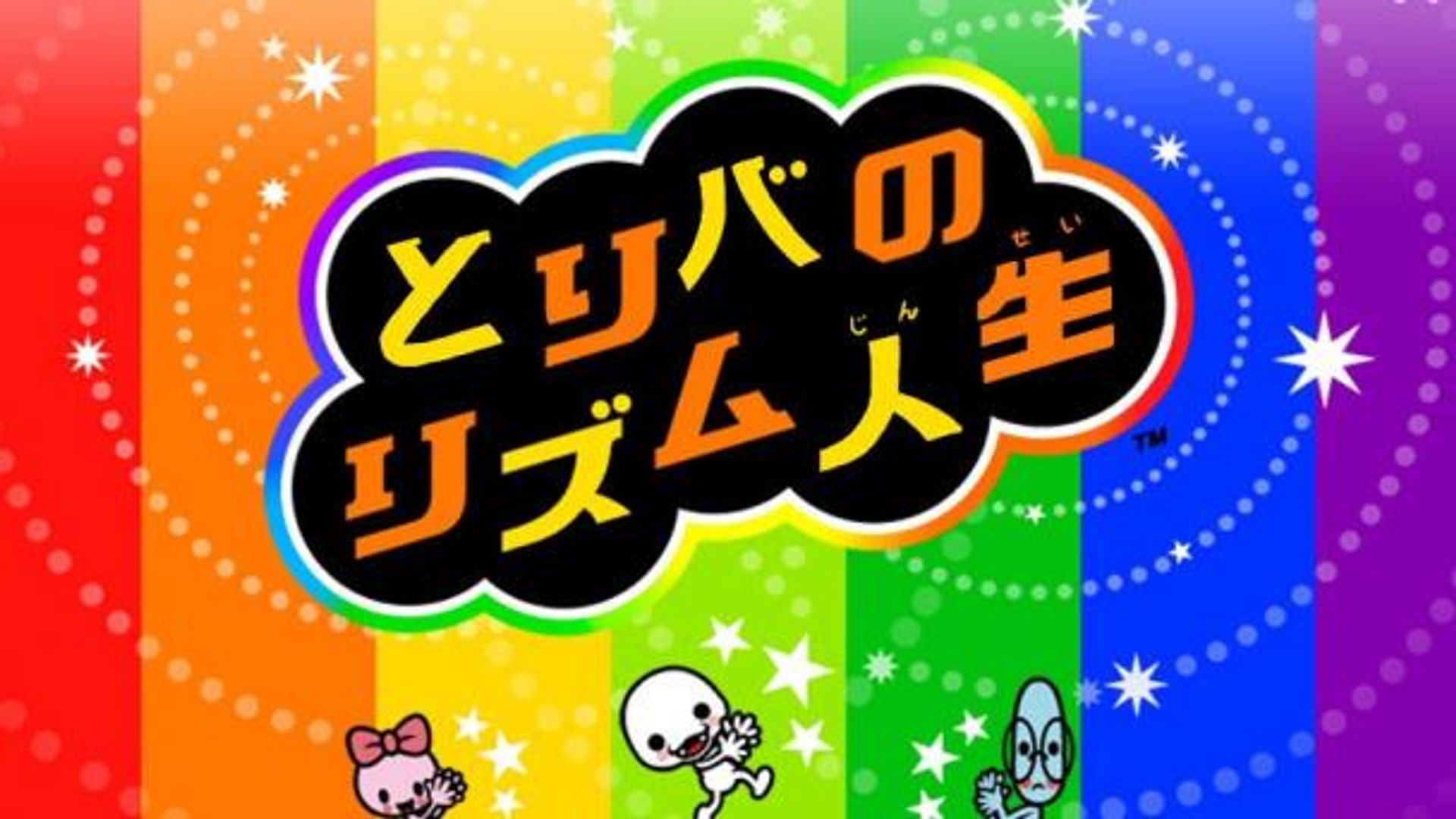 平凡以下で即終了】リミックス人生プレイ【みんなのリズム天国