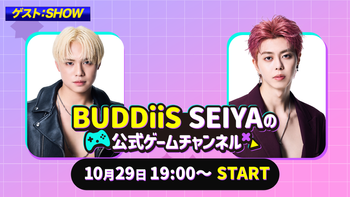 BUDDiiS SEIYAの配信のサムネイル画像