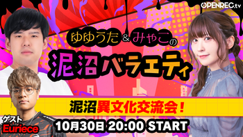 ゆゆうた&みゃこの泥沼バラエティの配信のサムネイル画像