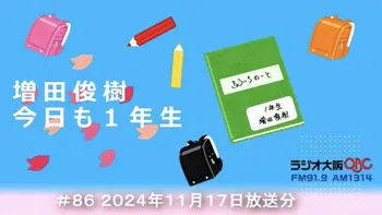 増田俊樹 今日も１年生 | OPENREC.tv (オープンレック)