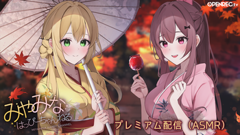 みやみなはっぴーちゃんねるの配信のサムネイル画像