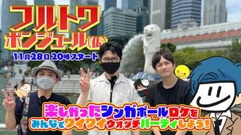 フルトワボンジュール(仏)の配信のサムネイル画像