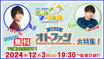 八代＆浦・夏目のゲームツーリズム♪の配信のサムネイル画像
