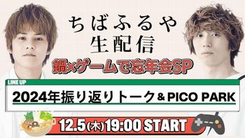 ちばふるやの配信のサムネイル画像