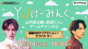 YJげーみんぐ。の配信のサムネイル画像