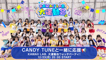 KAWAII LAB.の配信のサムネイル画像