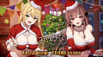 みやみなはっぴーちゃんねるの配信のサムネイル画像