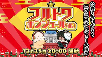 フルトワボンジュール(仏)の配信のサムネイル画像
