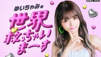 ゆのちゃみ K-1】ゆうちゃみの妹ゆいちゃみが交際スタート後の姉の“進化”を