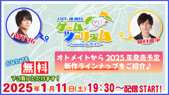 八代＆浦・夏目のゲームツーリズム♪の配信のサムネイル画像
