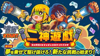 二神遊戯の配信のサムネイル画像