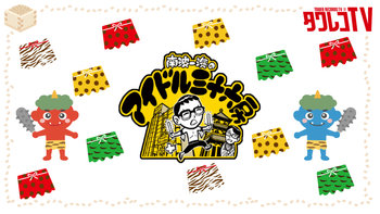 タワレコTV公式チャンネルの配信のサムネイル画像