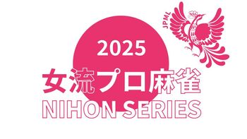 日本プロ麻雀連盟の配信のサムネイル画像