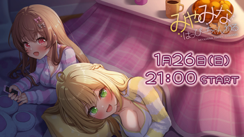 みやみなはっぴーちゃんねるの配信のサムネイル画像