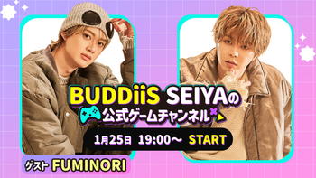 BUDDiiS SEIYAの配信のサムネイル画像
