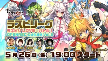 ラストピリオド公式チャンネル | OPENREC.tv (オープンレック)