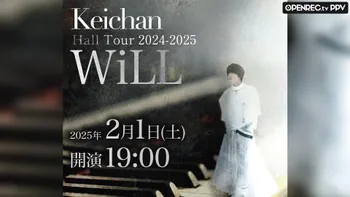 響都超特急2024】超最速0次先行乗車券の購入特典内容発表