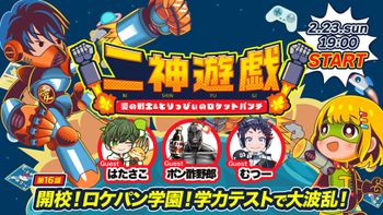 二神遊戯の配信のサムネイル画像